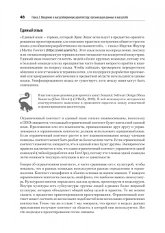 Питхейн Стренгхольт: Масштабируемые данные. Лучшие шаблоны высоконагруженных архитектур