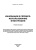 Комаров, Чулков: Инновации в сервисе. Использование инфографии. Учебное пособие