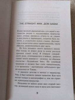 Виктор Пелевин: KGBT+