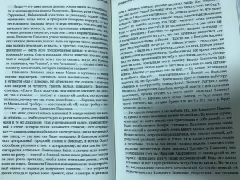 Екатерина Максимова: Мадам "Нет"