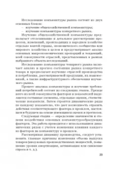 Фирсова, Крайнева, Азарова: Развитие маркетинга сферы услуг в цифровой среде. Теория и методология