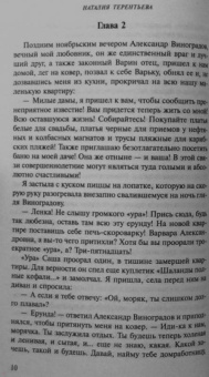Наталия Терентьева: Куда улетают ангелы