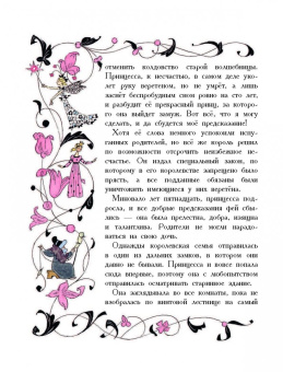 Перро, Гримм, Тэффи: Волшебная книга