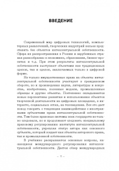 Гульбин, Иванова, Короткова: Международно-правовое регулирование интеллектуальной собственности. Учебник