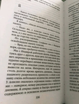 Алекс Михаэлидес: Безмолвный пациент