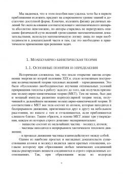 Пиралишвили, Шалагина, Каляева: Молекулярная физика. Термодинамика. Конденсированные состояния. СПО
