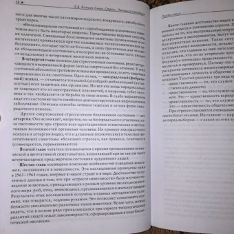 Леонид Китаев-Смык: Стресс. Эмоции и соматика
