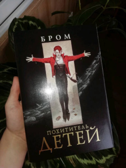 Бром: Похититель детей