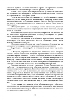 Блохин, Веселова, Матушкина: Зоокультура. Учебник