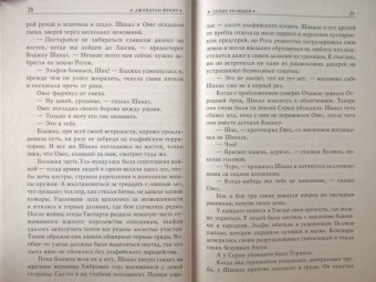 Джонатан Френч: Серые ублюдки