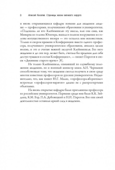 Алексей Киселев: Николай Пирогов. Страницы жизни великого хирурга
