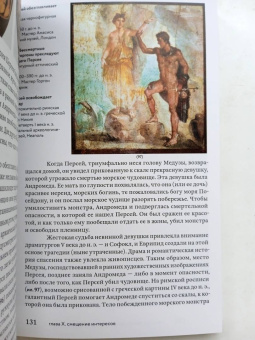 Сьюзен Вудфорд: Образы мифов в классической античности