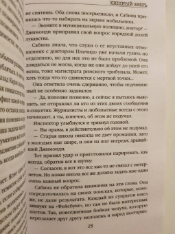 Вито Франкини: Хищный зверь