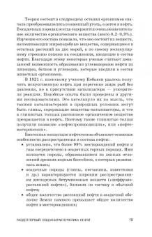 Евгений Тупикин: Общая нефтехимия. Учебное пособие для вузов