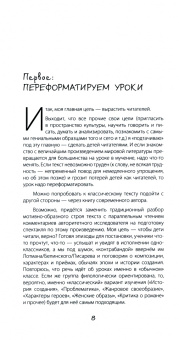 Юлия Петрачкова: Только не литра! Что делать с литературой в школе?