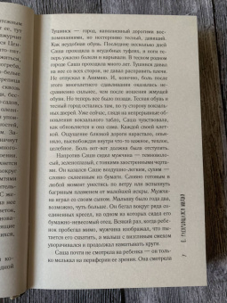 Екатерина Ру: Ожидание