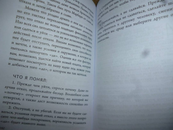 Джиа Джианг: А я тебя "нет". Как не бояться отказов и идти напролом к своей цели