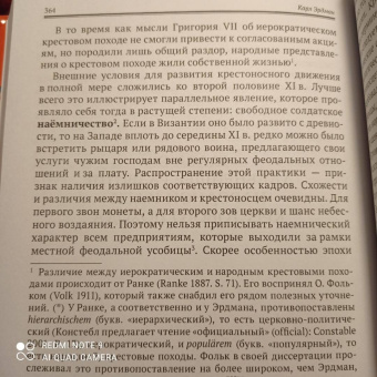 Карл Эрдман: Происхождение идеи крестового похода