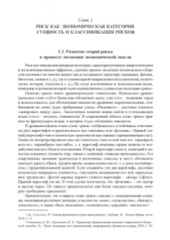 Юзвович, Долгих, Слепухина: Финансовые и банковские риски. Учебник