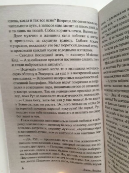 Джек Лондон: Любовь к жизни