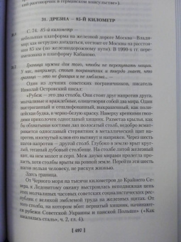 Венедикт Ерофеев: Москва-Петушки. С комментариями Эдуарда Власова