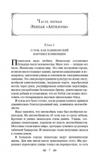 Ильф, Петров: Золотой теленок