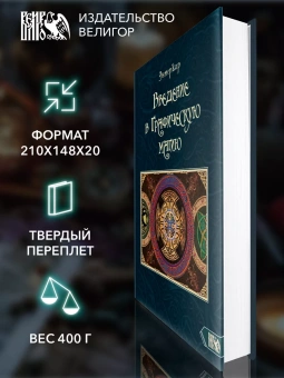 Энмеркар: Введение в графическую магию