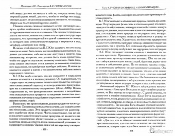 Наговицын, Пономарева: Симвология. От философских теорий до практики сказкотерапии