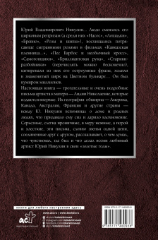 Юрий Никулин: Счастье - это просто. Несерьезные серьезные письма.1960-1972 годы