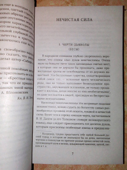 Сергей Максимов: Нечистая, неведомая и крестная сила