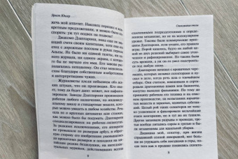 Эрнст Юнгер: Стеклянные пчелы