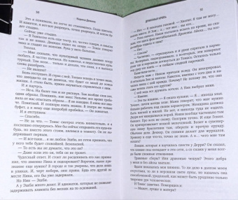 Карина Демина: Драконья кровь