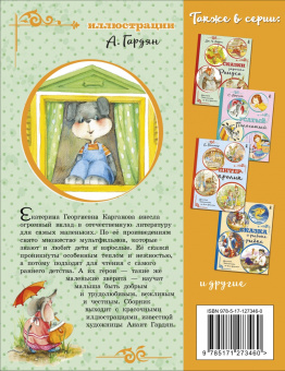 Екатерина Карганова: Песенка Мышонка