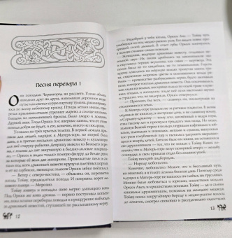 Яна Лехчина: Год Змея