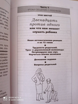 Юлия Гиппенрейтер: Общаться с ребенком. Как?