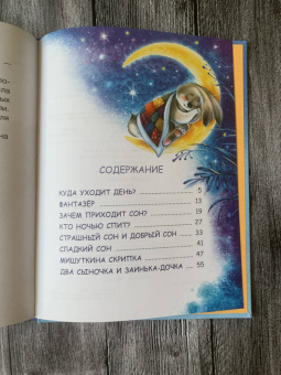 Наталья Спехова: Сонные сказки