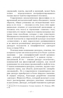 Наталия Курюмова: Современный танец в культуре XX века. Смена моделей телесности. Учебное пособие