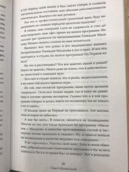 Павел Евдокименко: Не навреди сам себе, или Правила успешной здоровой жизни