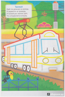 Веселый транспорт