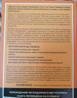 Питер Левин: Пробуждение тигра. Исцеление травмы