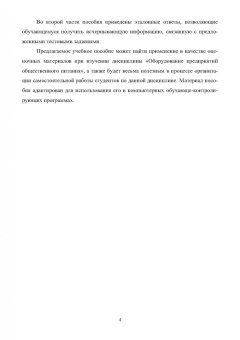 Анатолий Курочкин: Оборудование предприятий общественного питания в тестовых заданиях