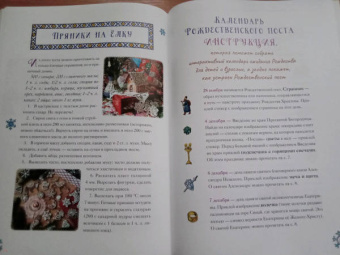 Анна Сапрыкина: Интерактивный календарь ожидания Рождества