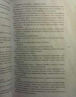 Ясунари Кавабата: Танцовщица из Идзу