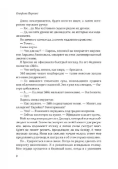 Стефани Перкинс: Айла и счастливый финал