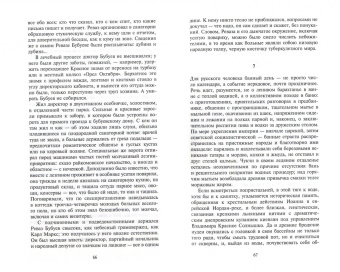 Давид Маркиш: Тубплиер