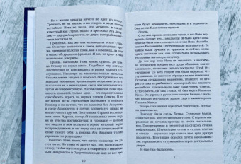 Марисса Мейер: Супернова