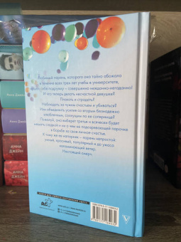 Анна Джейн: Мой идеальный смерч