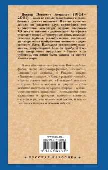 Виктор Астафьев: Васюткино озеро