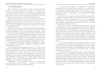 Надежда Цибуля: Области исследования невербальных средств общения