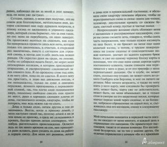 Анетта Пент: Привыкнуть друг к другу можно и без слов